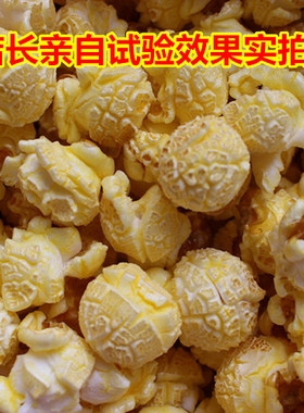 球形爆米花专用玉米粒