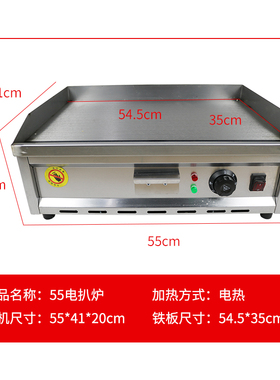 商用燃气电热扒炉铁板炸炉一体机