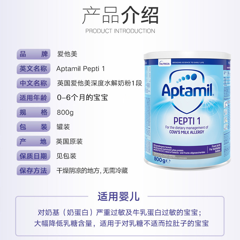 预售aptamil深度水解1段800g奶粉 皇家邮政海外防腹泻/抗过敏奶粉