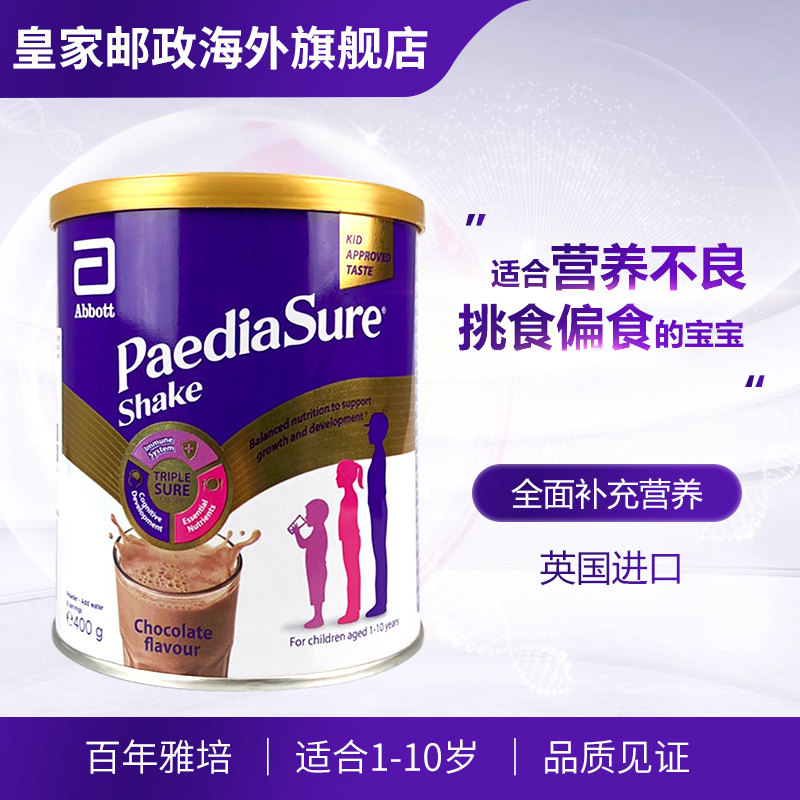 abbott英国版小安素巧克力味*奶粉 皇家邮政海外婴幼儿牛奶粉