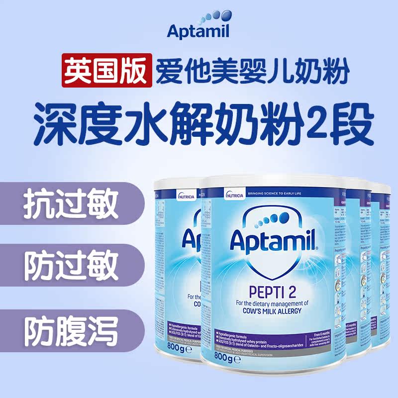 aptamil深度水解2段易吸收*奶粉 皇家邮政海外防腹泻/抗过敏奶粉