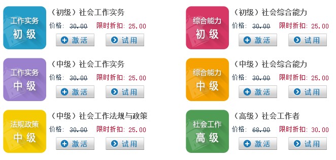 社会工作者题库软件刷题历年真题考试初中高综合实务金考典激活码-图0