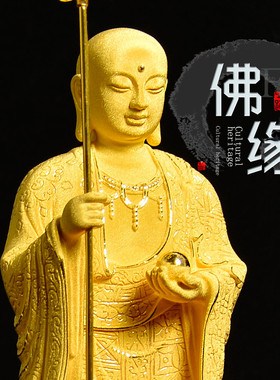 九华山地藏王菩萨供奉镇宅绒沙金