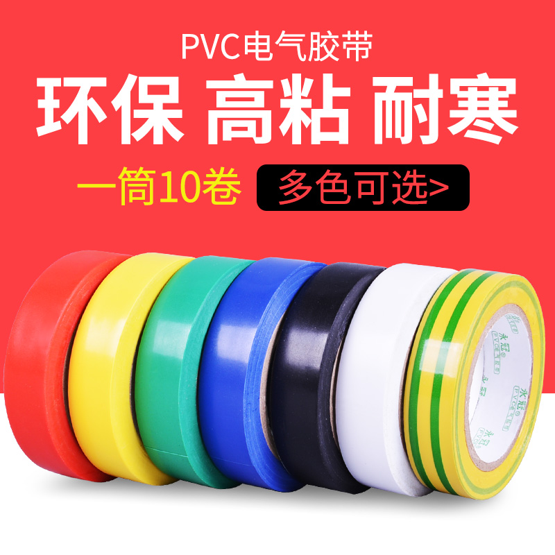 永冠电工胶带黑色防水电胶布无铅PVC电气电线绝缘高压电胶布高粘 - 图0