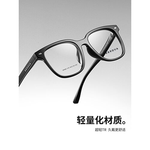 SEROVA施洛华眼镜框TR眼镜架眼镜框方框SF836 可定制近视镜片 - 图1