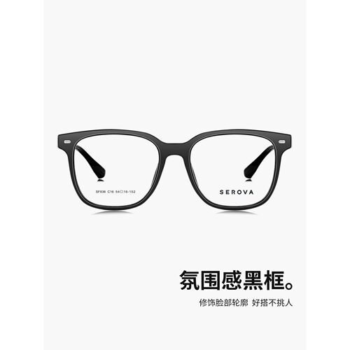 SEROVA施洛华眼镜框TR眼镜架眼镜框方框SF836 可定制近视镜片 - 图0