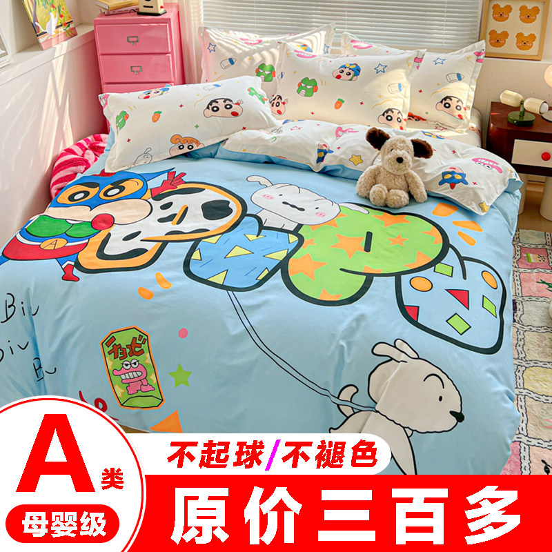 蜡笔小新全棉四件套纯棉儿童床单被套学生宿舍三件套男孩女孩床笠,淘宝优惠券,粉丝福利购,淘宝优惠卷