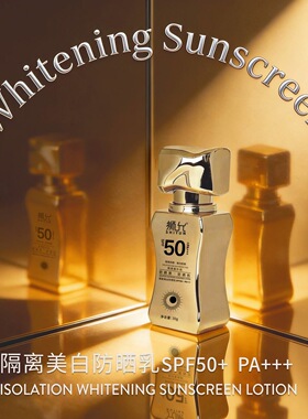 快手同款狮允隔离美白隔离多效合一防晒乳正品美白防晒乳SPF50+PA