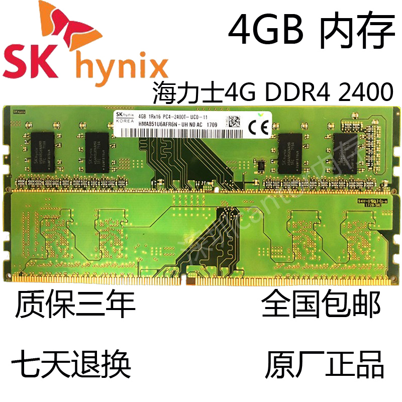 SK Hynix海力士原装4G 8G 16G DDR4 2133 2400 2666 台式机内存条 - 图2