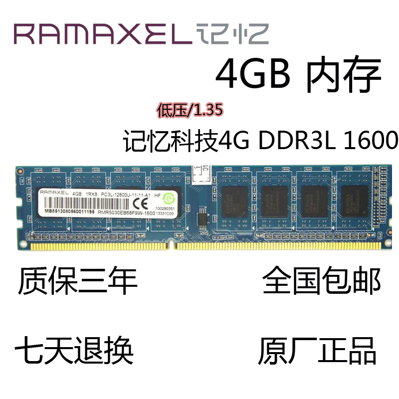 Ramaxel记忆科技8G DDR3 1600 8GB台式机内存条4G DDR3L - 图1