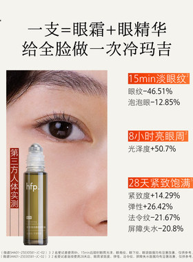 hfp眼部精华油入会立减10元