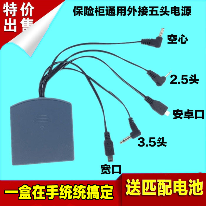 保险柜电池盒应急电源盒万能通用保险箱充电器插头外备用配件虎牌