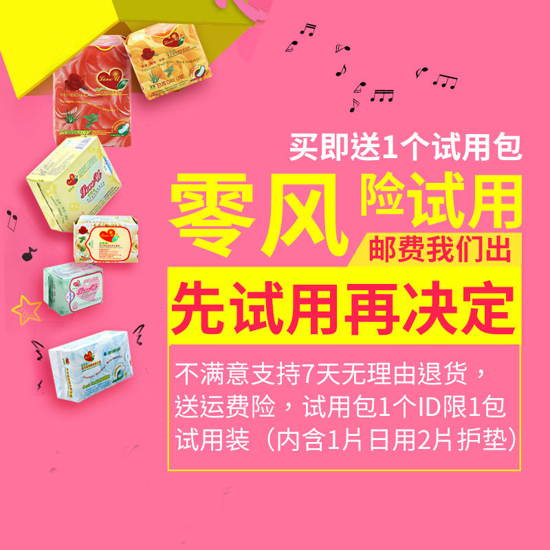 爱护你玫瑰汉方台湾棉柔透气卫生巾 loveu护垫