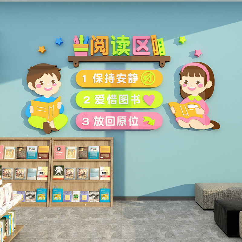 图书角布置阅读教室班级文化墙贴纸阅览区绘本馆环创教育机构装饰