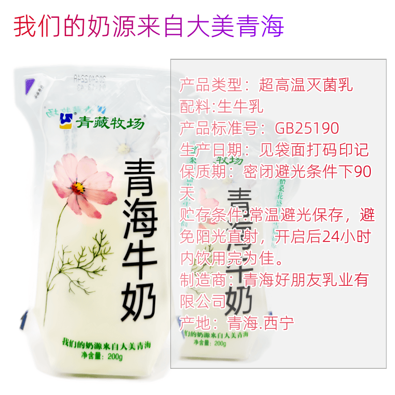 青海牛奶 青藏牧场格桑花透明袋纯牛乳高原奶源网红牛奶200克16袋 - 图0