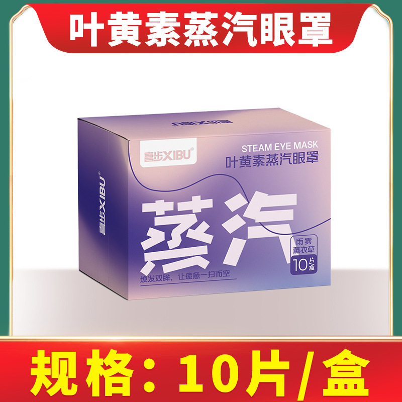蒸汽眼罩缓解眼疲劳叶黄素发热敷学生儿童睡眠遮光护眼贴正品蒸手,淘宝优惠券,粉丝福利购,淘宝优惠卷