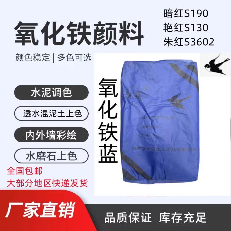 平价直销氧化铁红氧化铁绿氧化铁黄氧化铁黑氧化铁颜料彩砖色粉包 - 图3