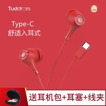 Small magic duck headphones type-c in ear type with wire control with wheat applicable Huawei OPPO Xiaomi glory VIVO flat mouth