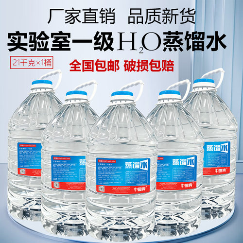 工业蒸馏水透明高纯实验一级水可洗脸护肤热喷自制面膜电池修复液 - 图0