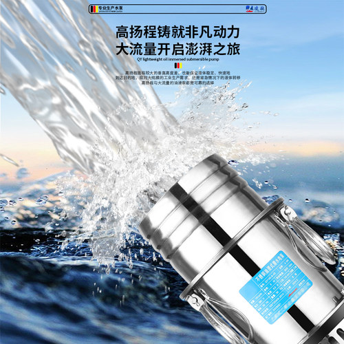 轻便型不锈钢油浸式三相潜水泵380V高扬程大流量灌溉农用 - 图2