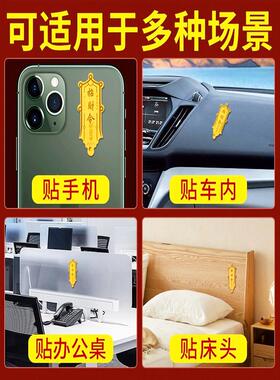 招财令路财五赵公神性明护身符发财个GDZ透明手机贴汽车大门防水