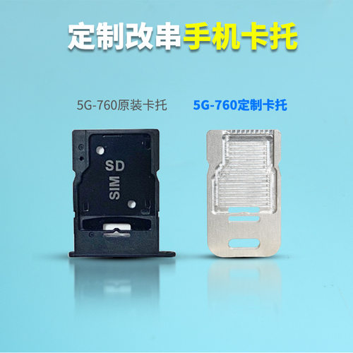 适用朵唯T7酷派卡槽700兆小辣椒卡托金立5G760改装铝合金sim卡座 - 图2