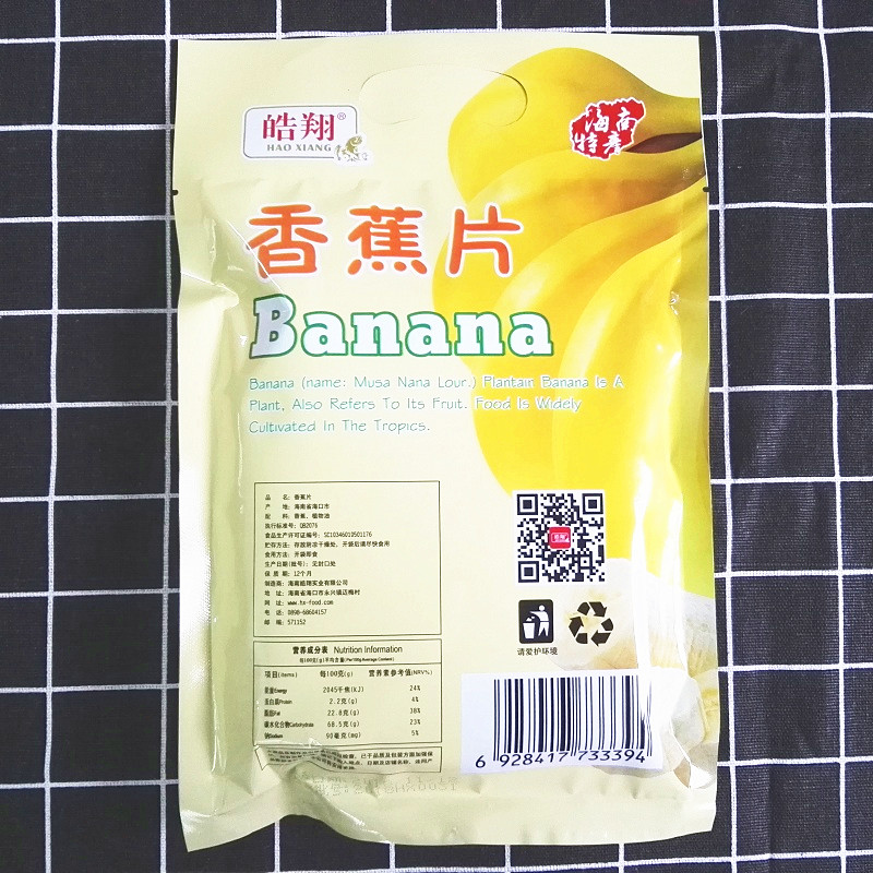 海南特产皓翔香蕉片180g蔬果干香蕉干休闲零食小吃肉香香脆可口-图1