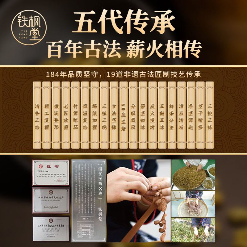 浙江铁枫堂乐清铁皮乐农玉斛特级干 铁枫堂石斛/枫斗