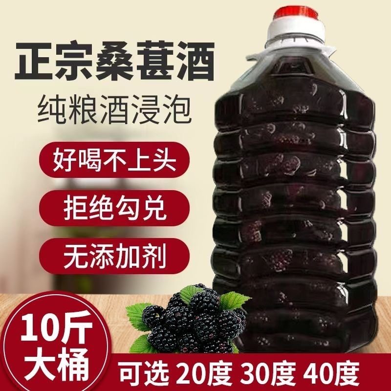桑果酒桑葚酒5斤装新鲜桑葚果酒农家自酿52度高度烧酒浸泡桑椹酒,淘宝优惠券,粉丝福利购,淘宝优惠卷