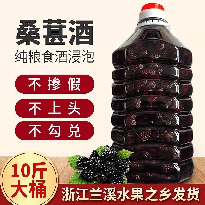 桑果酒桑葚酒5斤装新鲜桑葚果酒农家自酿52度高度烧酒浸泡桑椹酒,淘宝优惠券,粉丝福利购,淘宝优惠卷