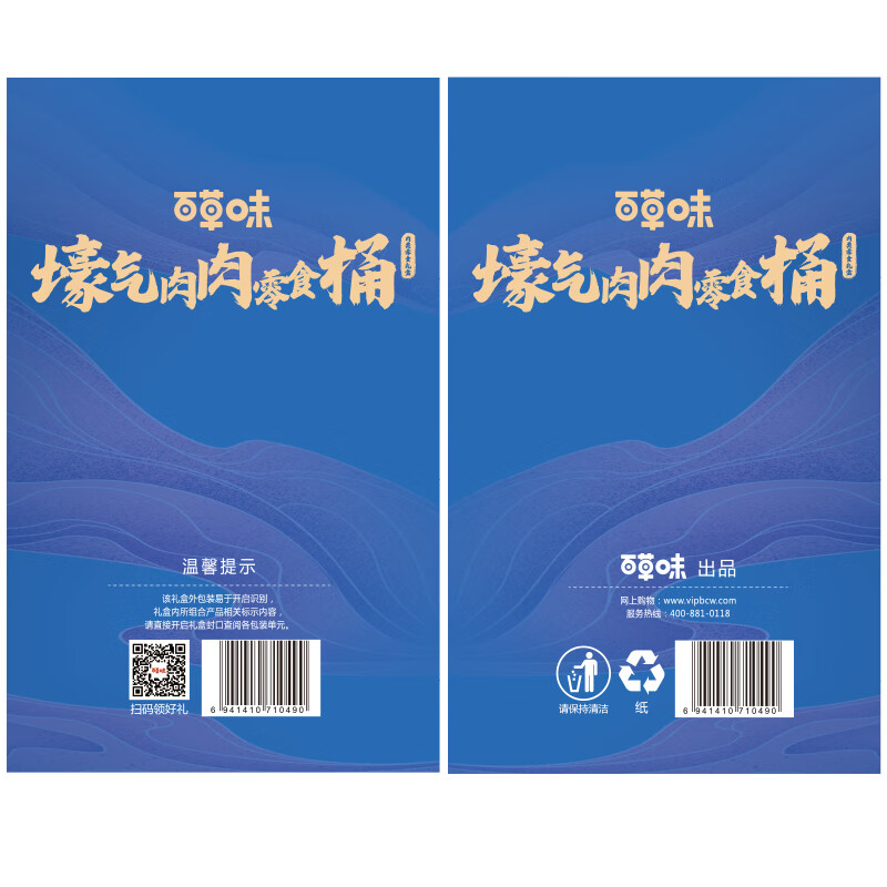 百草味礼盒土豪气肉肉零食桶1358g鸭脖鸭腿春节礼品团购福利优惠 - 图1