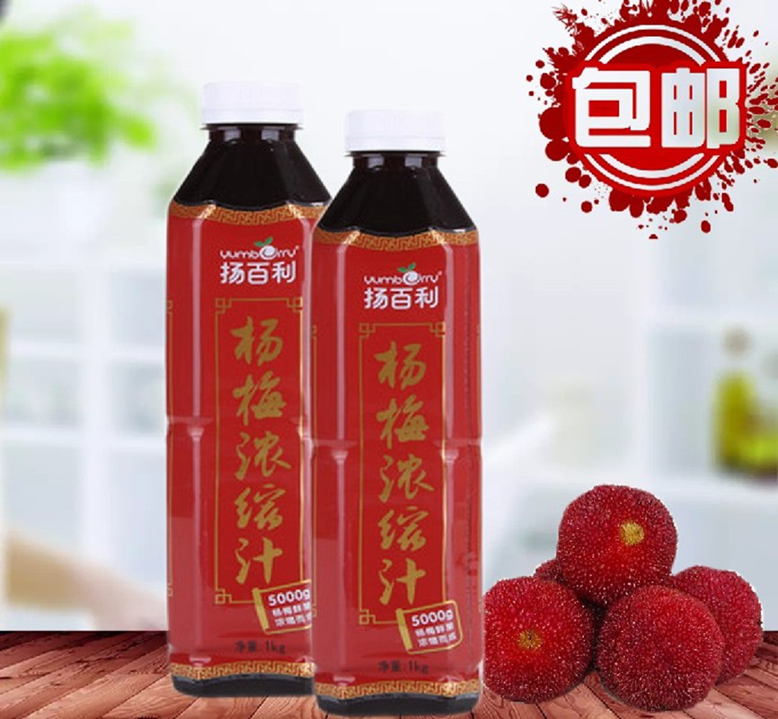 包邮扬百利杨梅汁杨梅浓缩而成的饮品浓缩杨百利杨梅汁1kg-图1