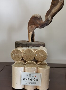 艾得火八年陈野生艾儿童/女性/关节/扶阳/艾柱/单板/3段/3.0×5cm