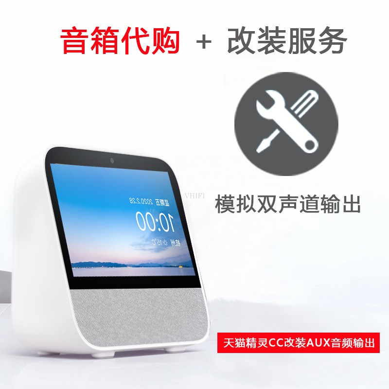 VHIFI智能家居硬件升级天猫精灵音箱改装全屋智能背景音乐系统 - 图2