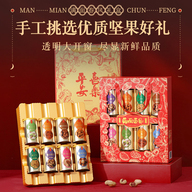 坚果礼盒干果大礼包高档礼品新年过年春节年货送礼走亲戚送长辈