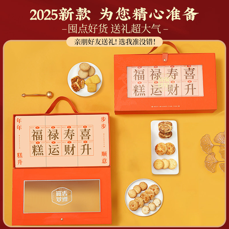 糕点点心礼盒送长辈新年饼干伴手礼过年货送礼走亲戚送人食品茶点