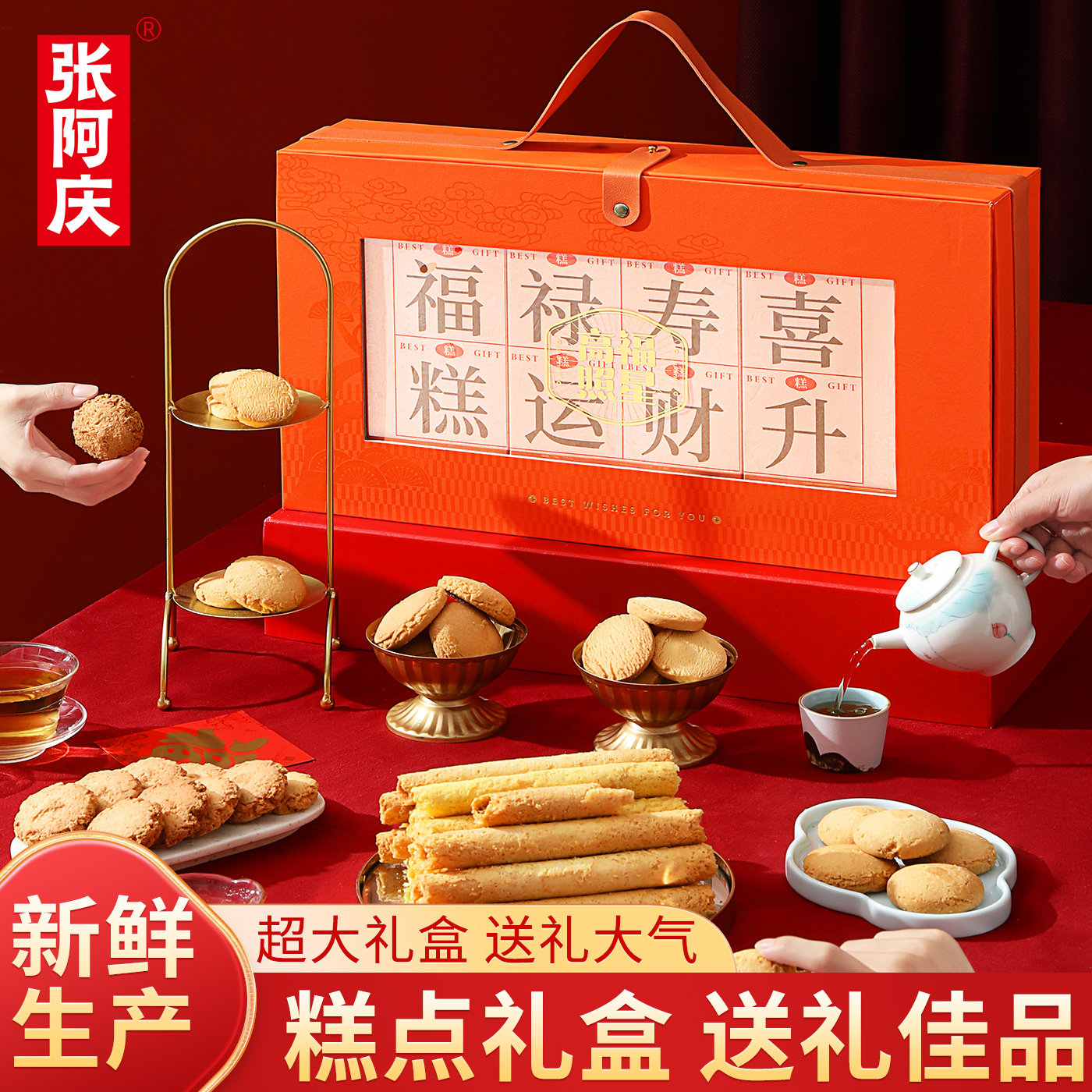 糕点点心礼盒送长辈新年饼干伴手礼过年货送礼走亲戚送人食品茶点