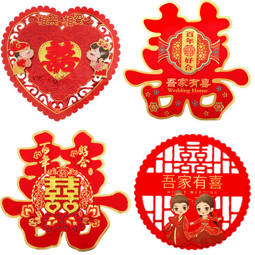 包邮婚庆用品结婚喜字婚房装饰门贴婚礼布置卡通喜字贴纸窗花剪纸 - 图3