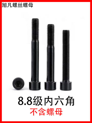 8.8级高强度杯头内六角螺栓圆柱头螺丝钉螺杆M3M4M5M6M8M10M12M20 - 图0