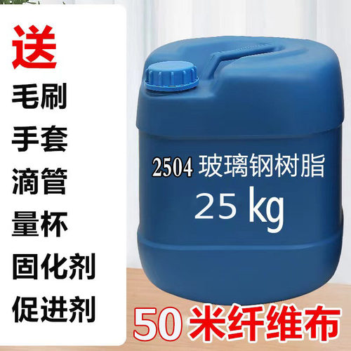 渔船修补防腐玻璃钢树脂胶水2504树脂 冷却塔漏水196环氧聚酯材料 - 图3