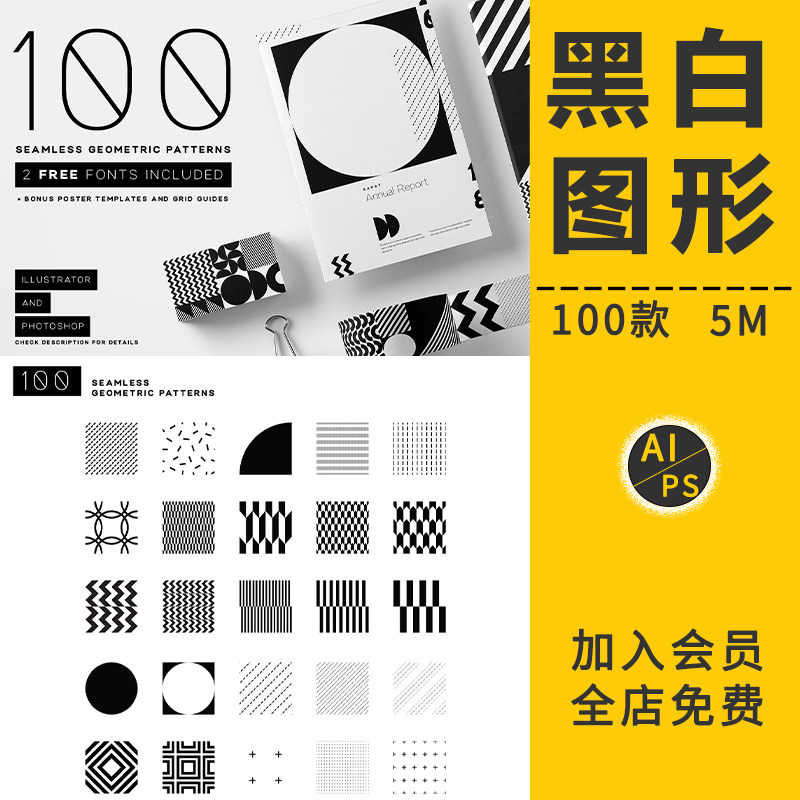 简约黑白时尚孟菲斯几何图形背景底纹元素AI矢量图PS海报模板素材