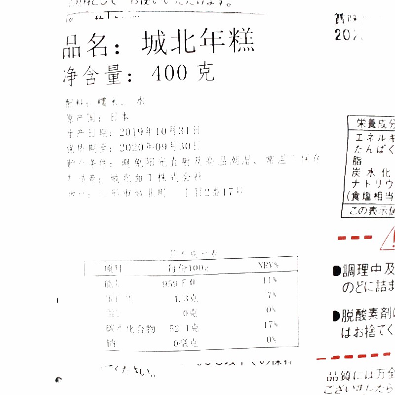 日本进口城北拉丝年糕切块年糕烧烤煎炒糯米年糕400g打糕网红零食