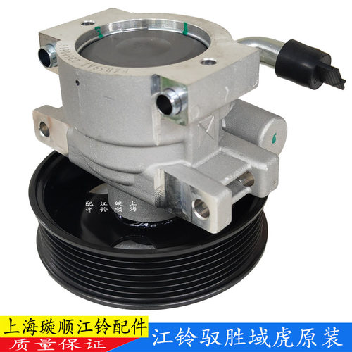 适配江铃驭胜域虎方向机助力泵动力转向泵江铃驭胜S350助力泵原装 - 图1