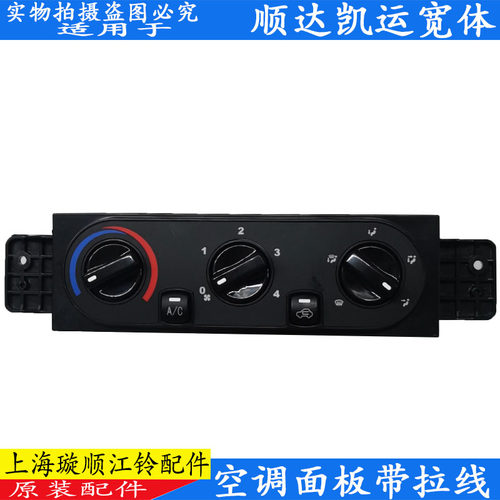适用江铃顺达凯运空调开关控制面板凯锐N800AC开关暖风冷风旋钮原 - 图2