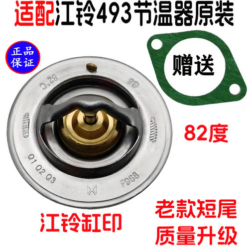 适用经典全顺节温器配件顺达节温器江铃凯运凯锐江铃宝典节温器 - 图0