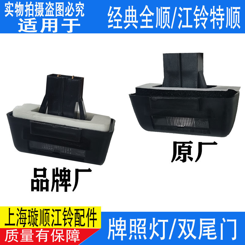江铃全顺特顺牌照灯双开尾门新世代全顺福顺后牌照灯全顺车牌灯,淘宝优惠券,粉丝福利购,淘宝优惠卷