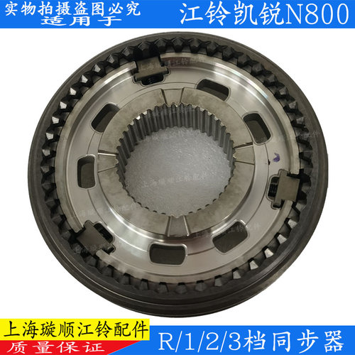 适用江铃凯锐N800变速箱倒档同步器R/123档同步器变速箱配件齿环 - 图3