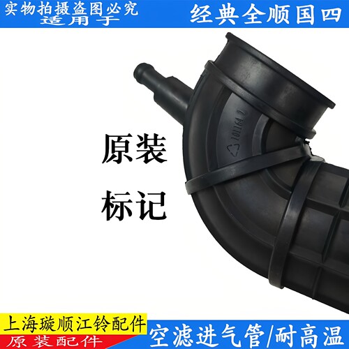 适用福特全顺增压器管进气管国3国4全顺进气管橡胶空滤管气管原装 - 图1
