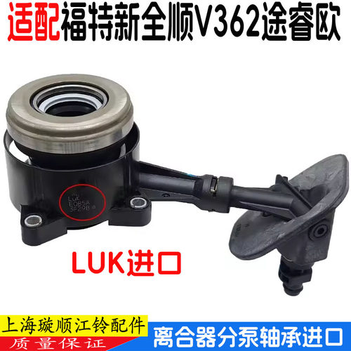 适配福特新全顺V362离合器三件套途睿欧离合器片离合器压盘分泵 - 图0