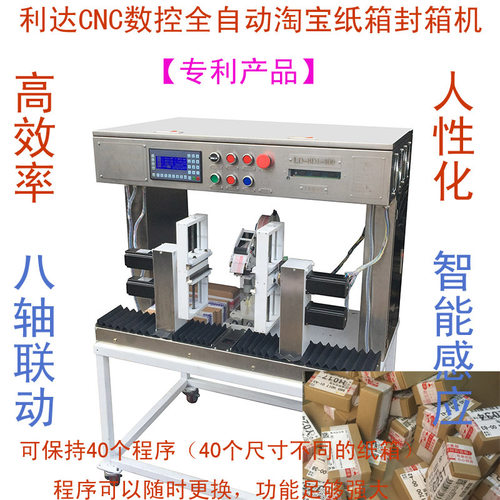 鑫宏盛一字4-14号箱捆扎机封箱机数控自动捆包十字封箱神器商专用 - 图0